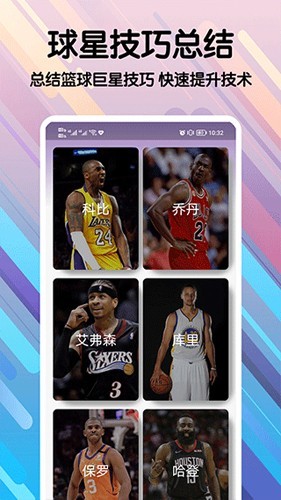 篮球手册手机版