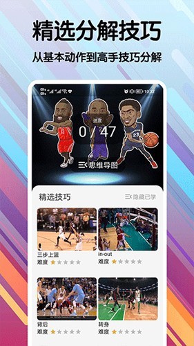 篮球手册手机版