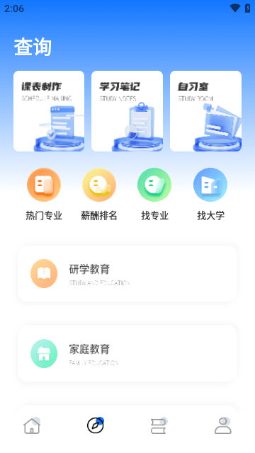 研招网app